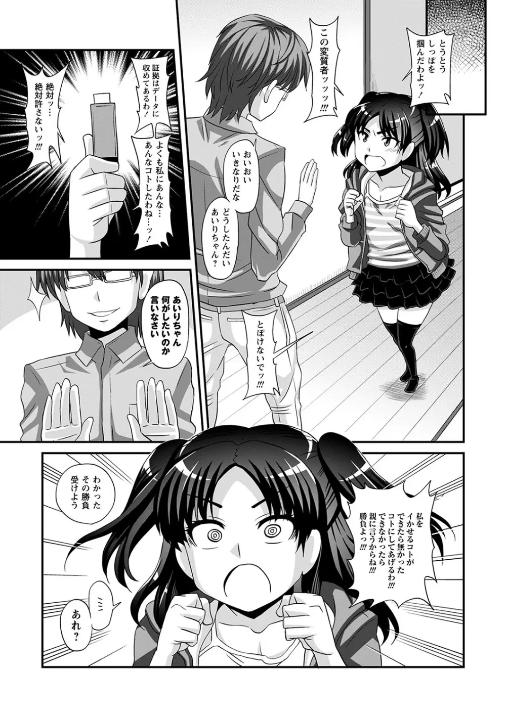 ふたなり娘 男湯ミッション Page.110