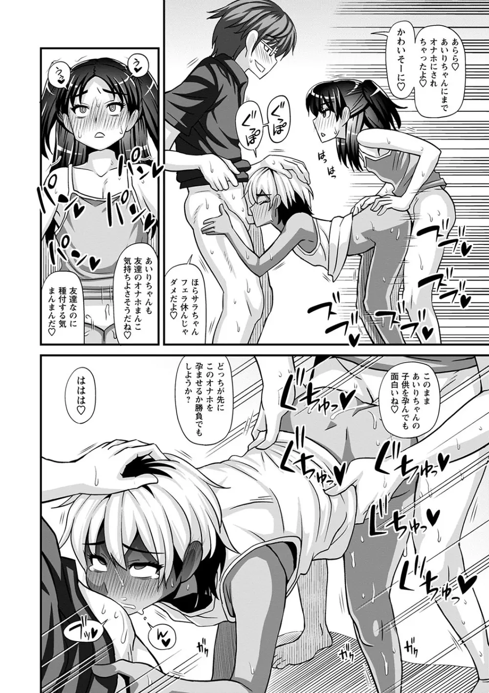 ふたなり娘 男湯ミッション Page.137