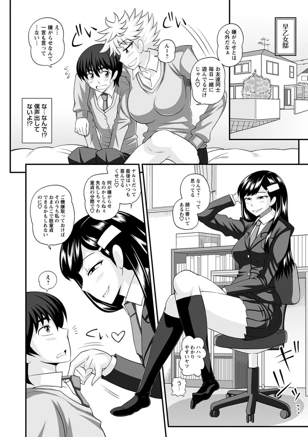 ふたなり娘 男湯ミッション Page.143