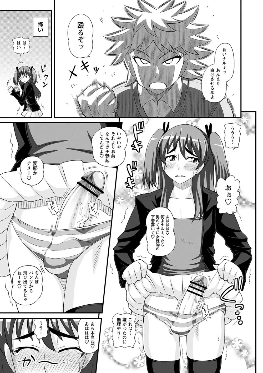 ふたなり娘 男湯ミッション Page.146