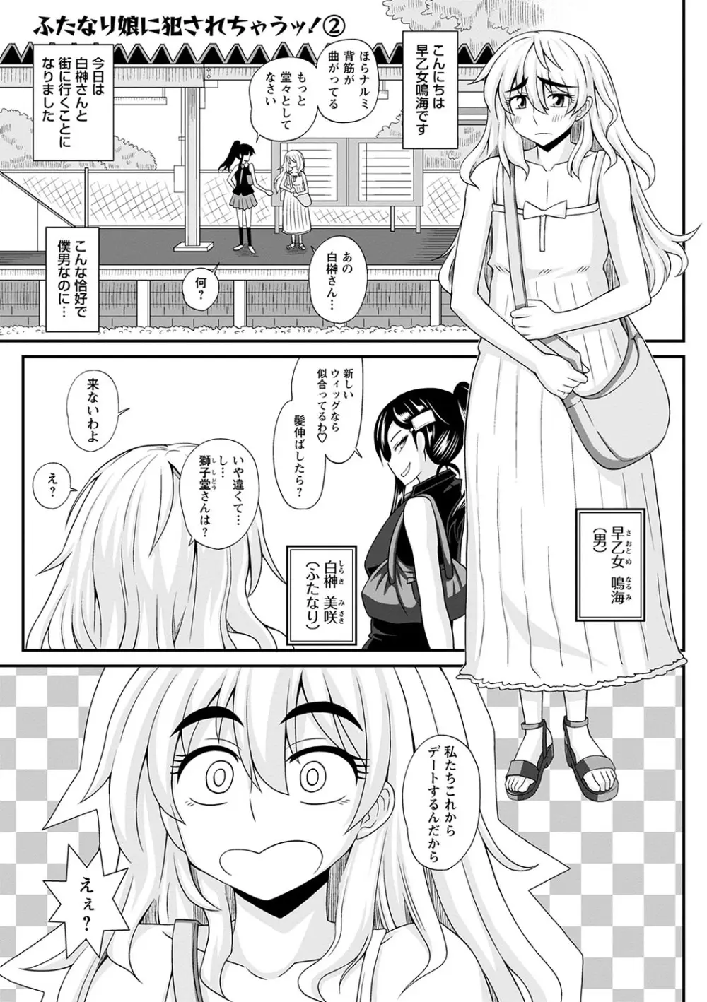 ふたなり娘 男湯ミッション Page.172