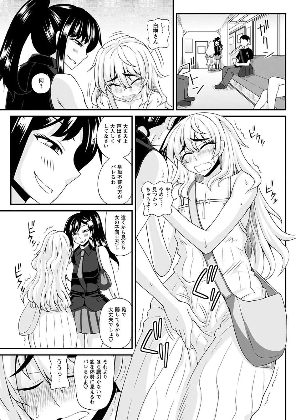 ふたなり娘 男湯ミッション Page.174