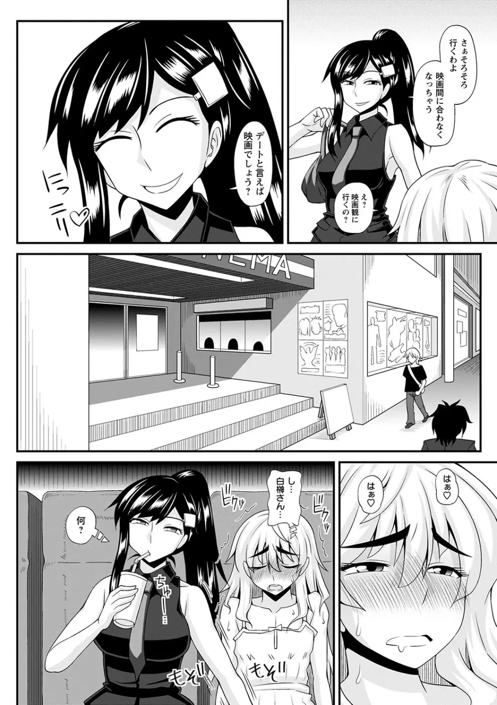 ふたなり娘 男湯ミッション Page.177