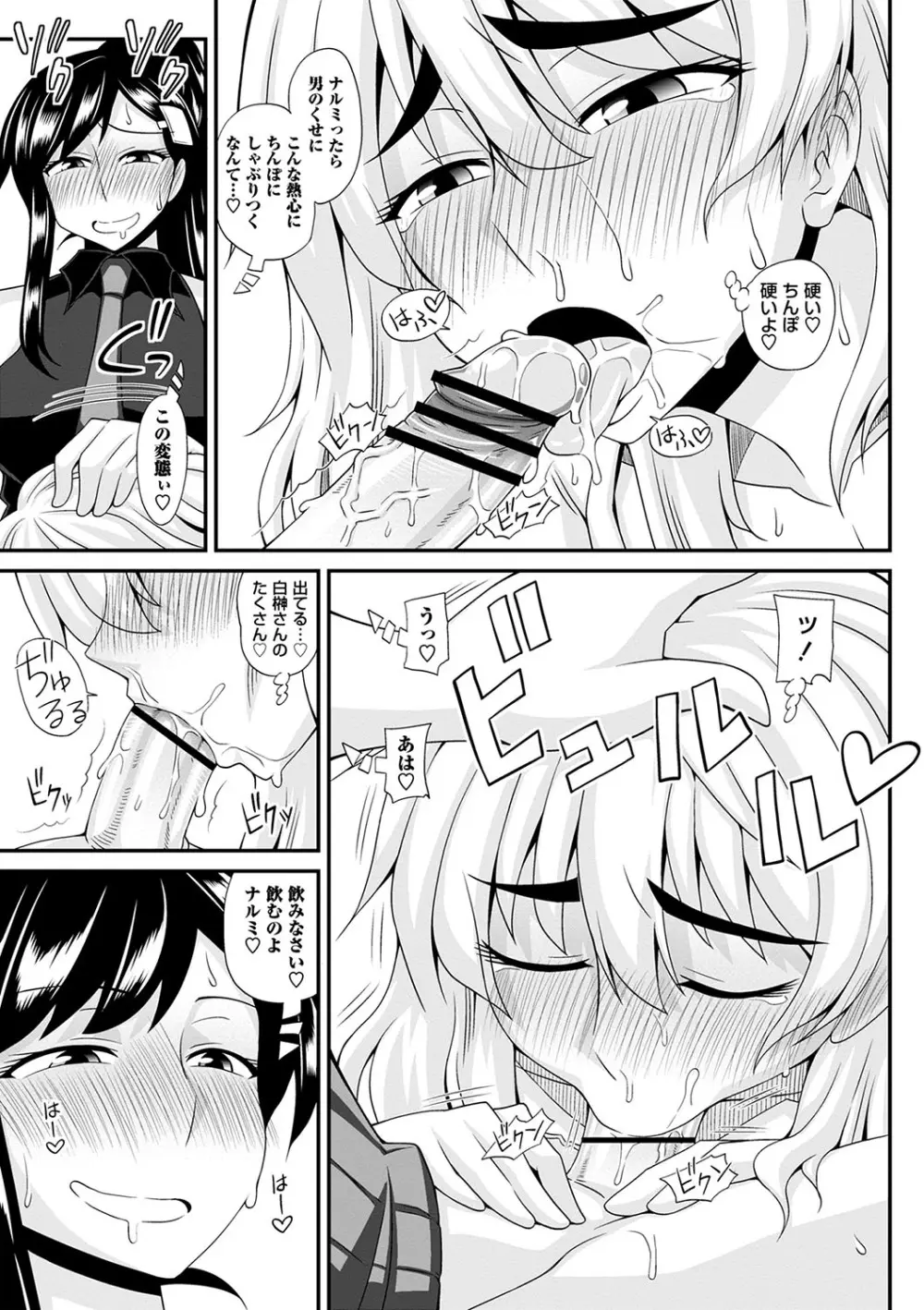 ふたなり娘 男湯ミッション Page.182