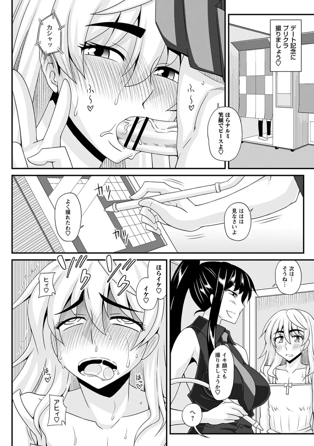 ふたなり娘 男湯ミッション Page.187