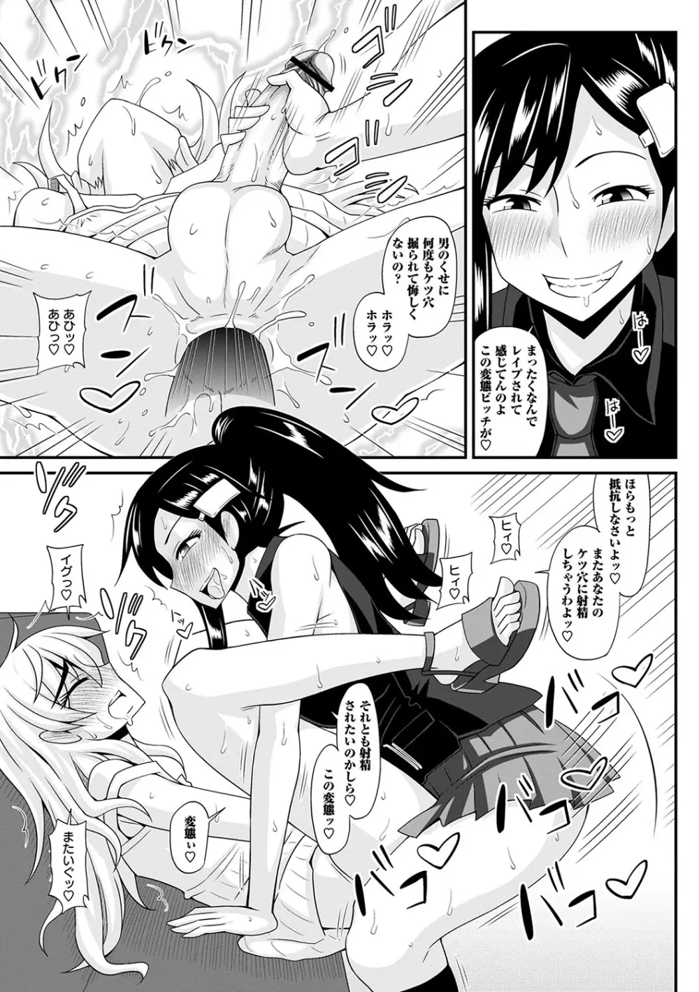 ふたなり娘 男湯ミッション Page.190