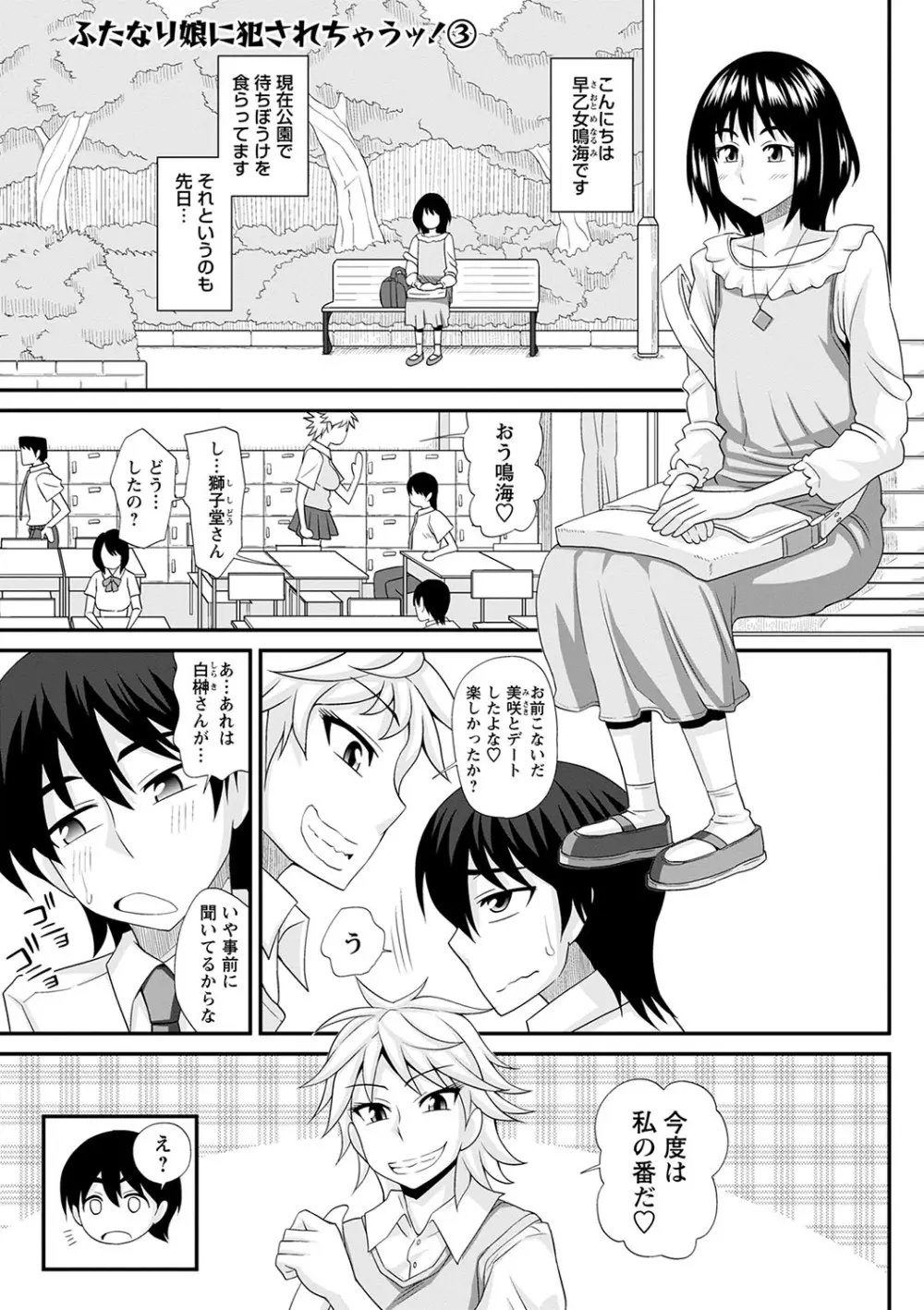 ふたなり娘 男湯ミッション Page.194