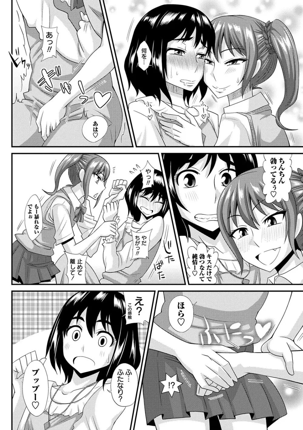 ふたなり娘 男湯ミッション Page.197