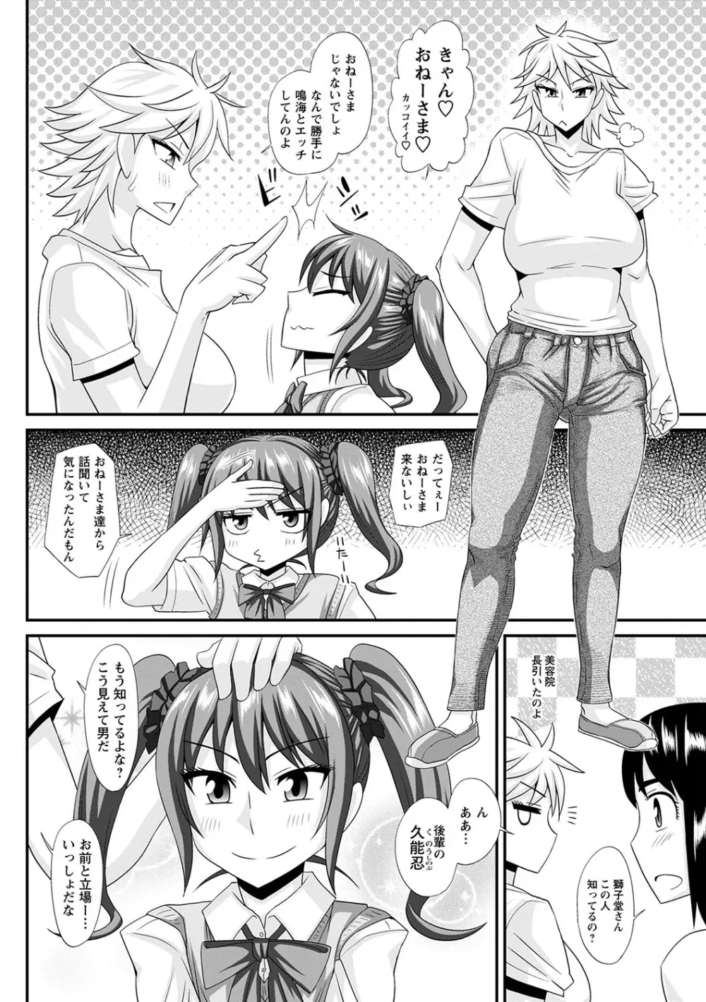 ふたなり娘 男湯ミッション Page.203