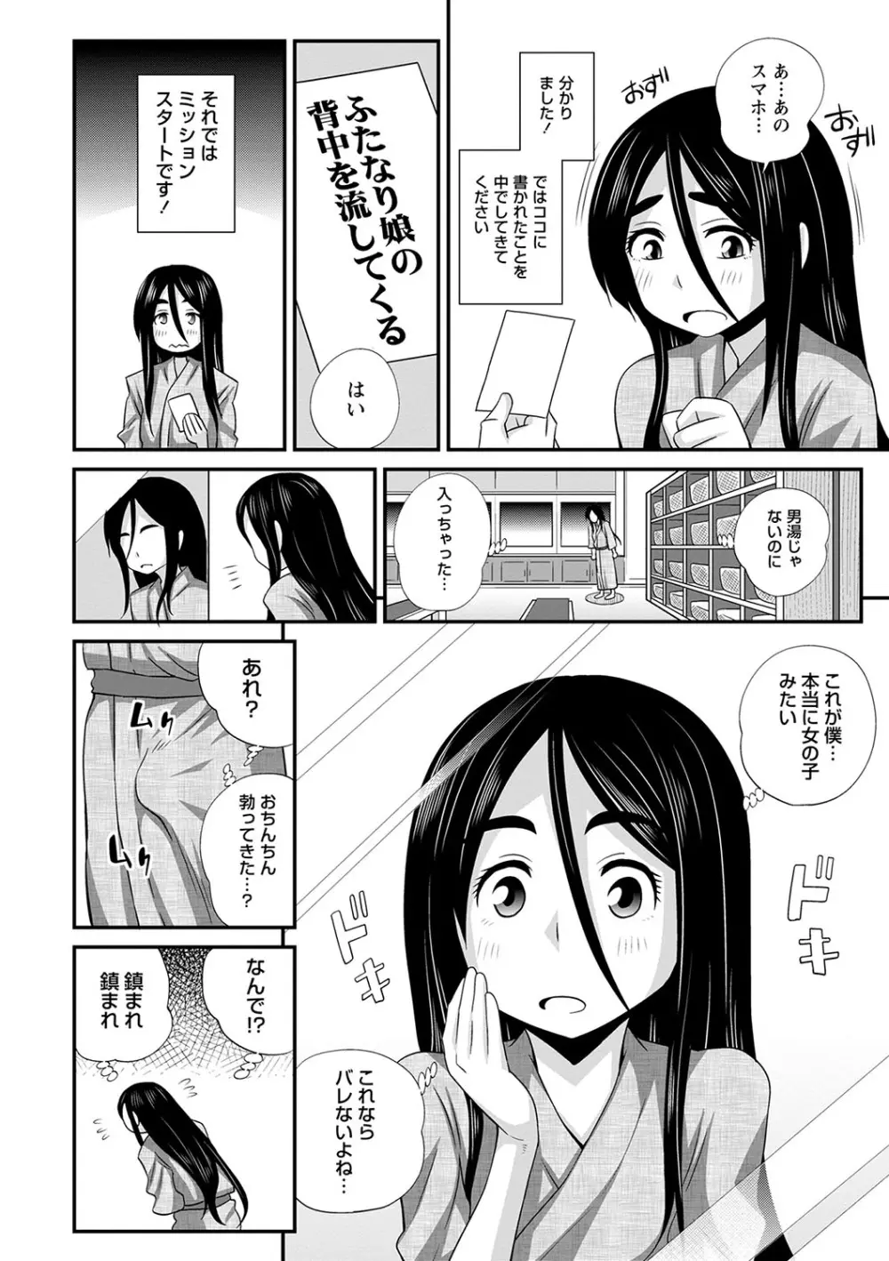 ふたなり娘 男湯ミッション Page.217