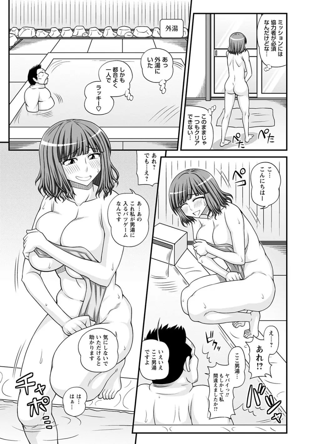 ふたなり娘 男湯ミッション Page.32