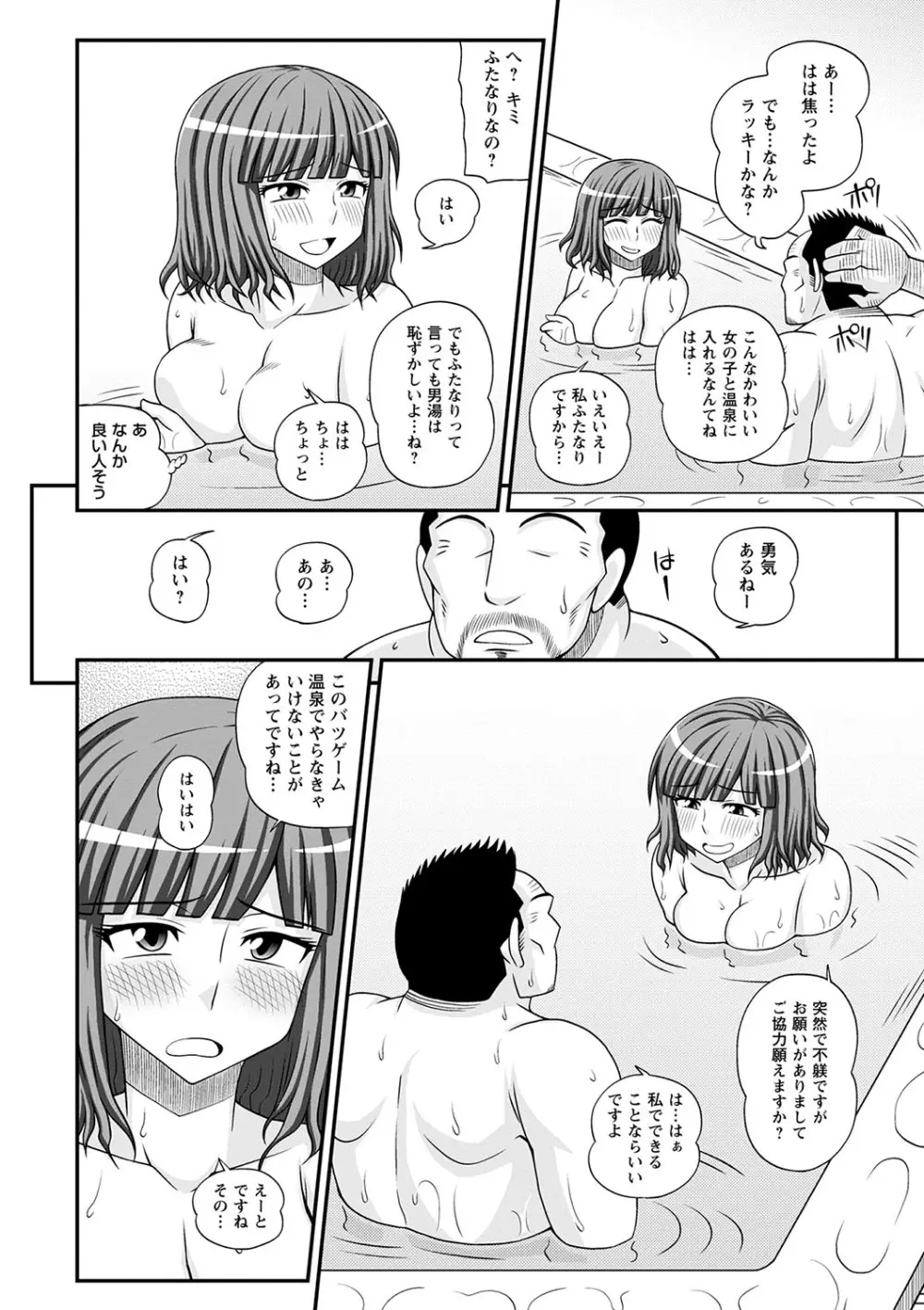 ふたなり娘 男湯ミッション Page.33