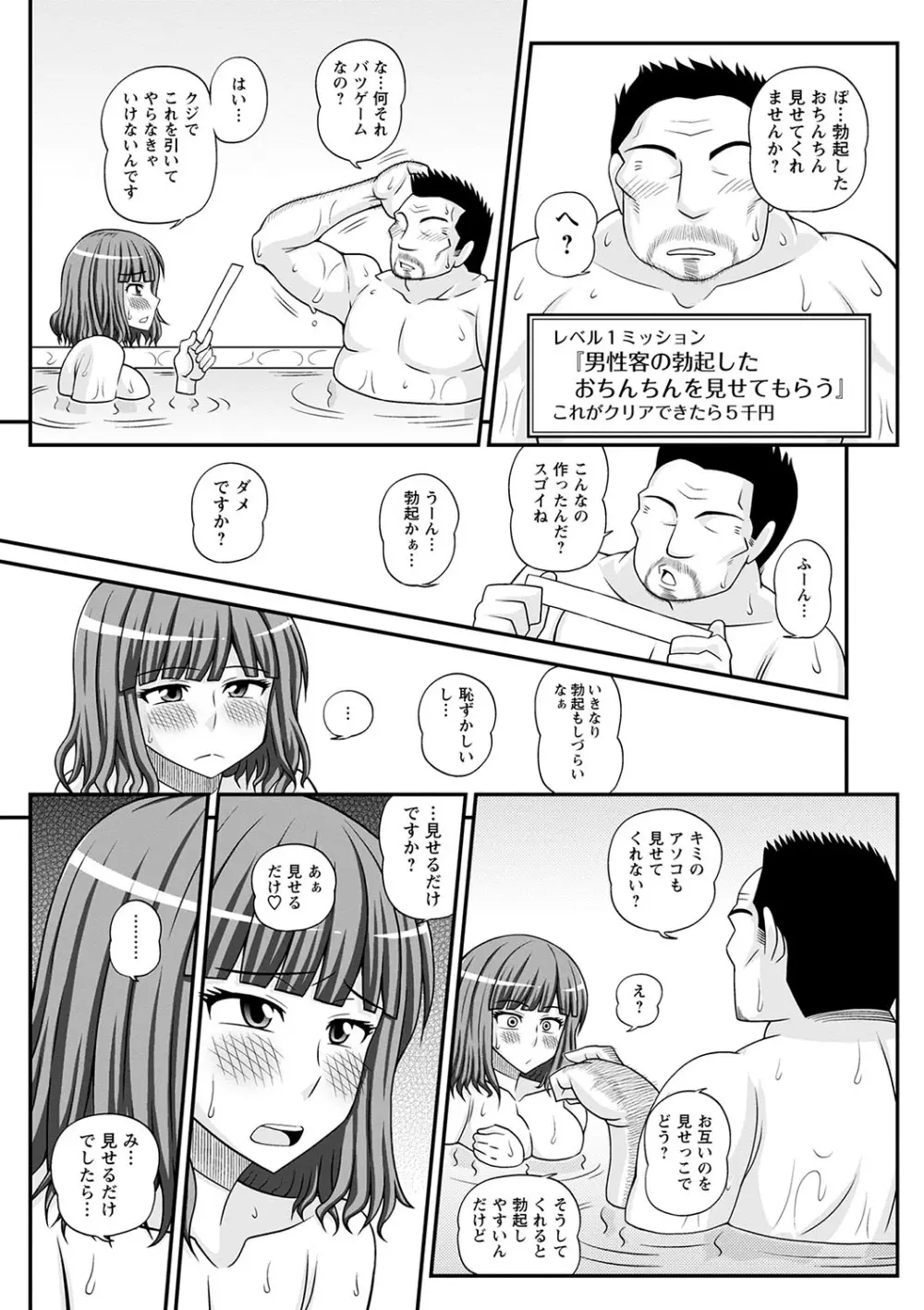 ふたなり娘 男湯ミッション Page.34