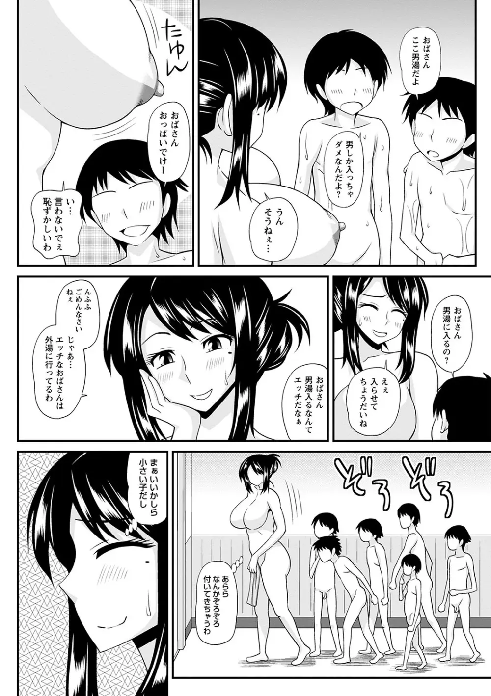 ふたなり娘 男湯ミッション Page.55