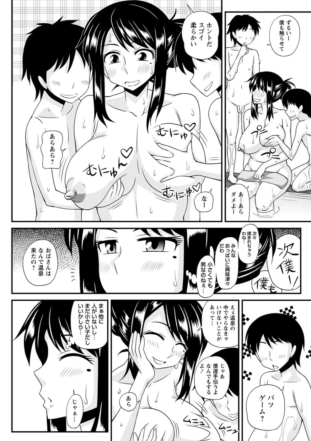 ふたなり娘 男湯ミッション Page.57