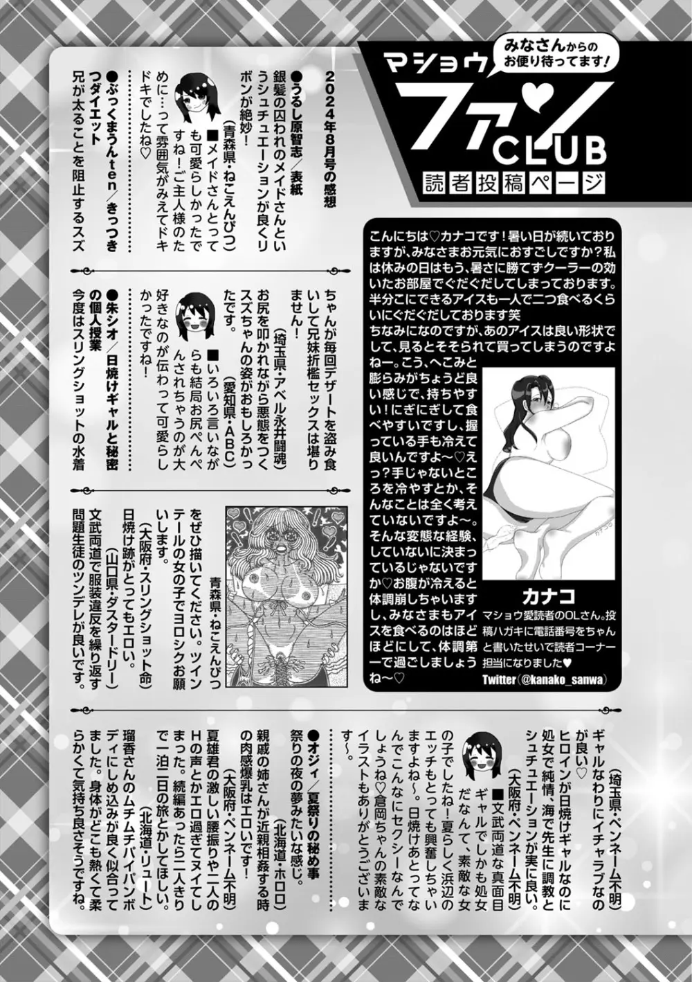 コミックマショウ 2024年10月号 Page.244