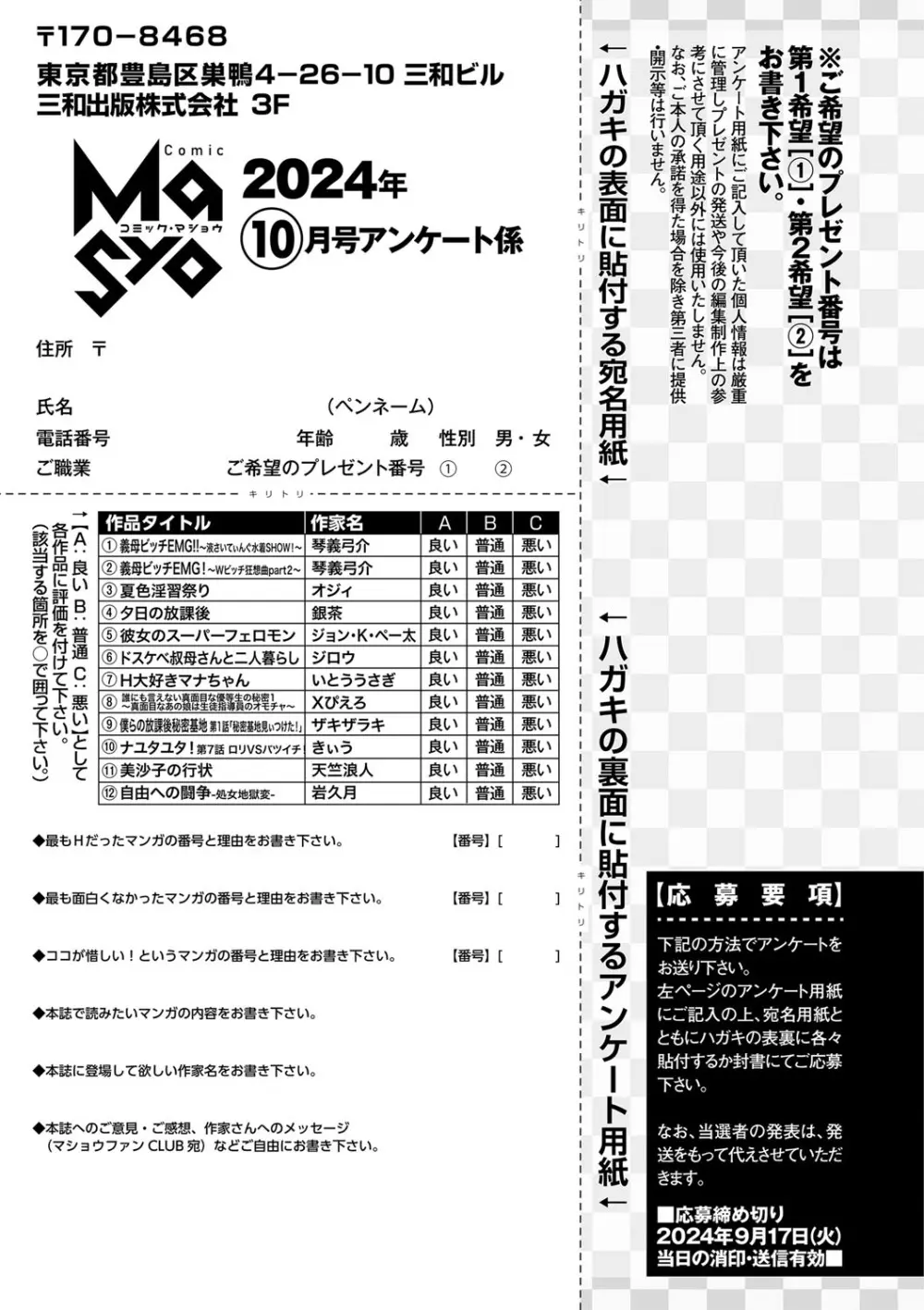 コミックマショウ 2024年10月号 Page.248