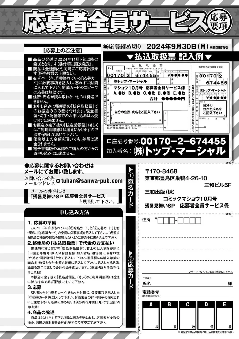 コミックマショウ 2024年10月号 Page.251