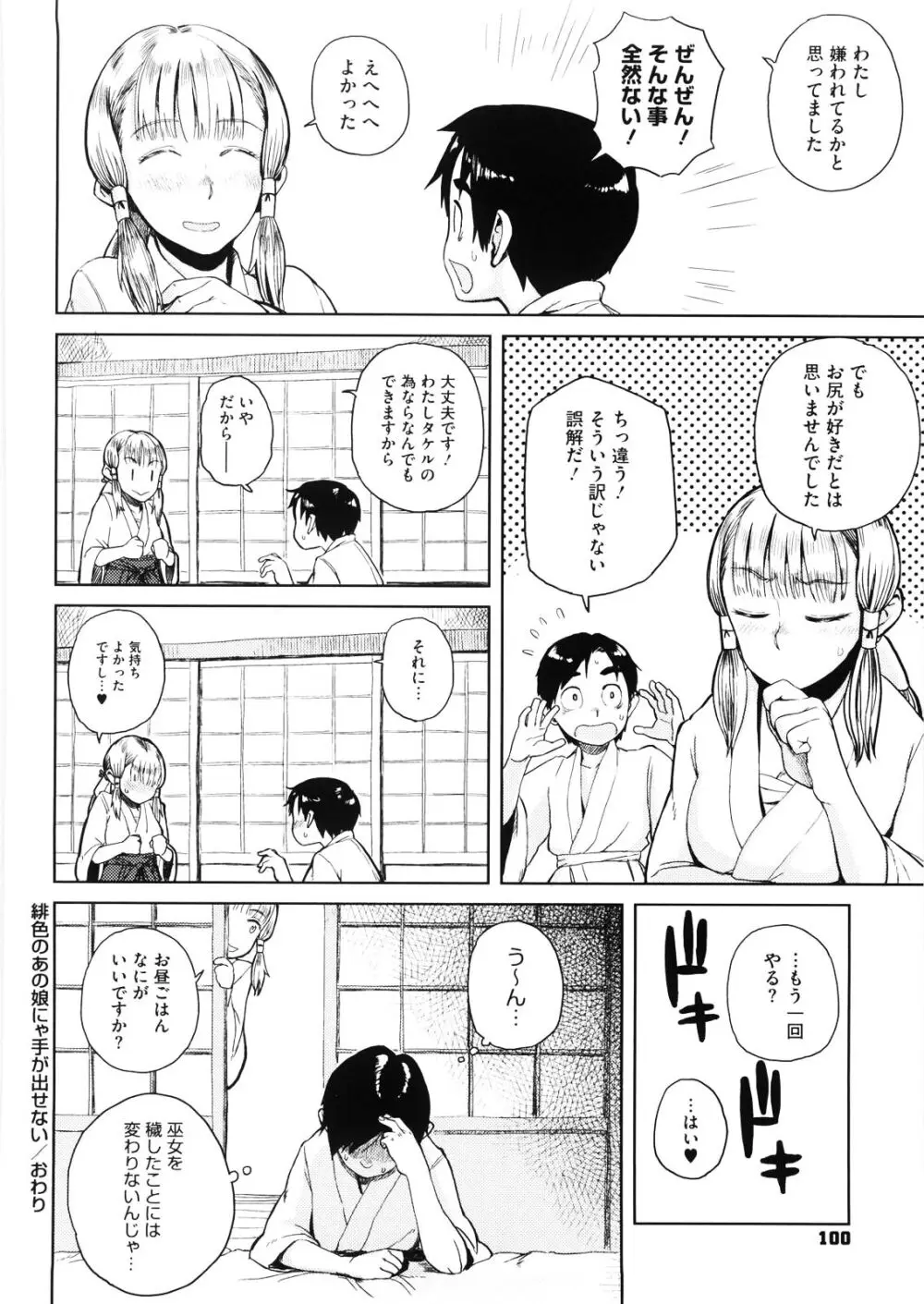 緋色のあの娘にゃ手が出せない Page.16