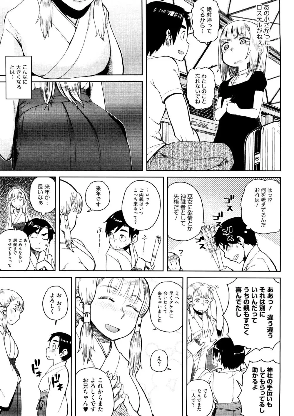 緋色のあの娘にゃ手が出せない Page.3