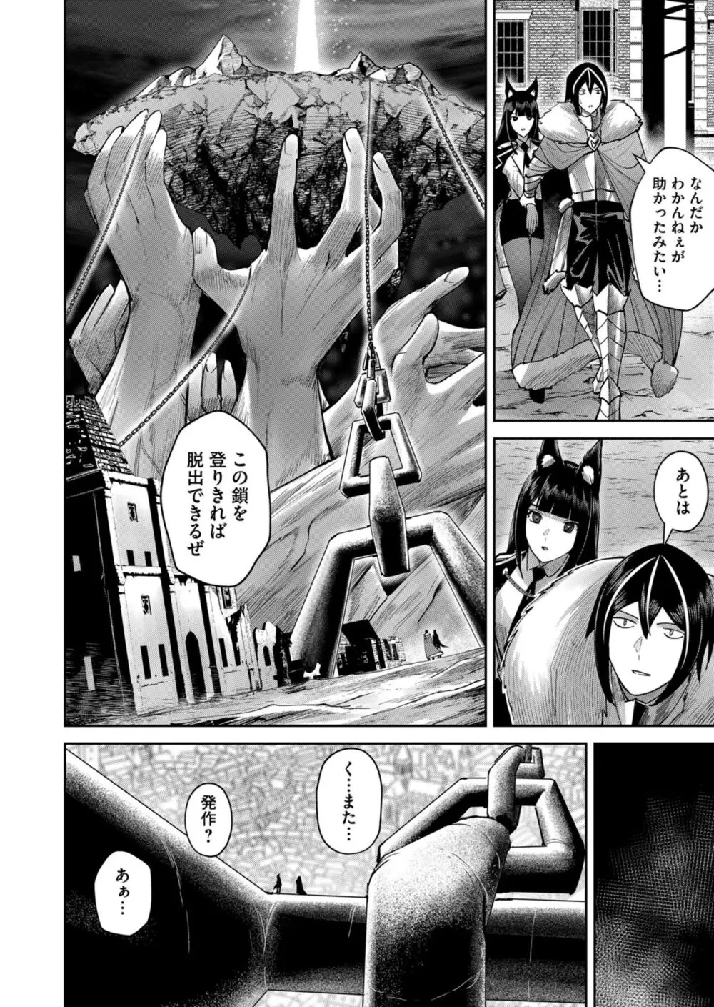 鬼畜英雄 Vol.09 Page.106