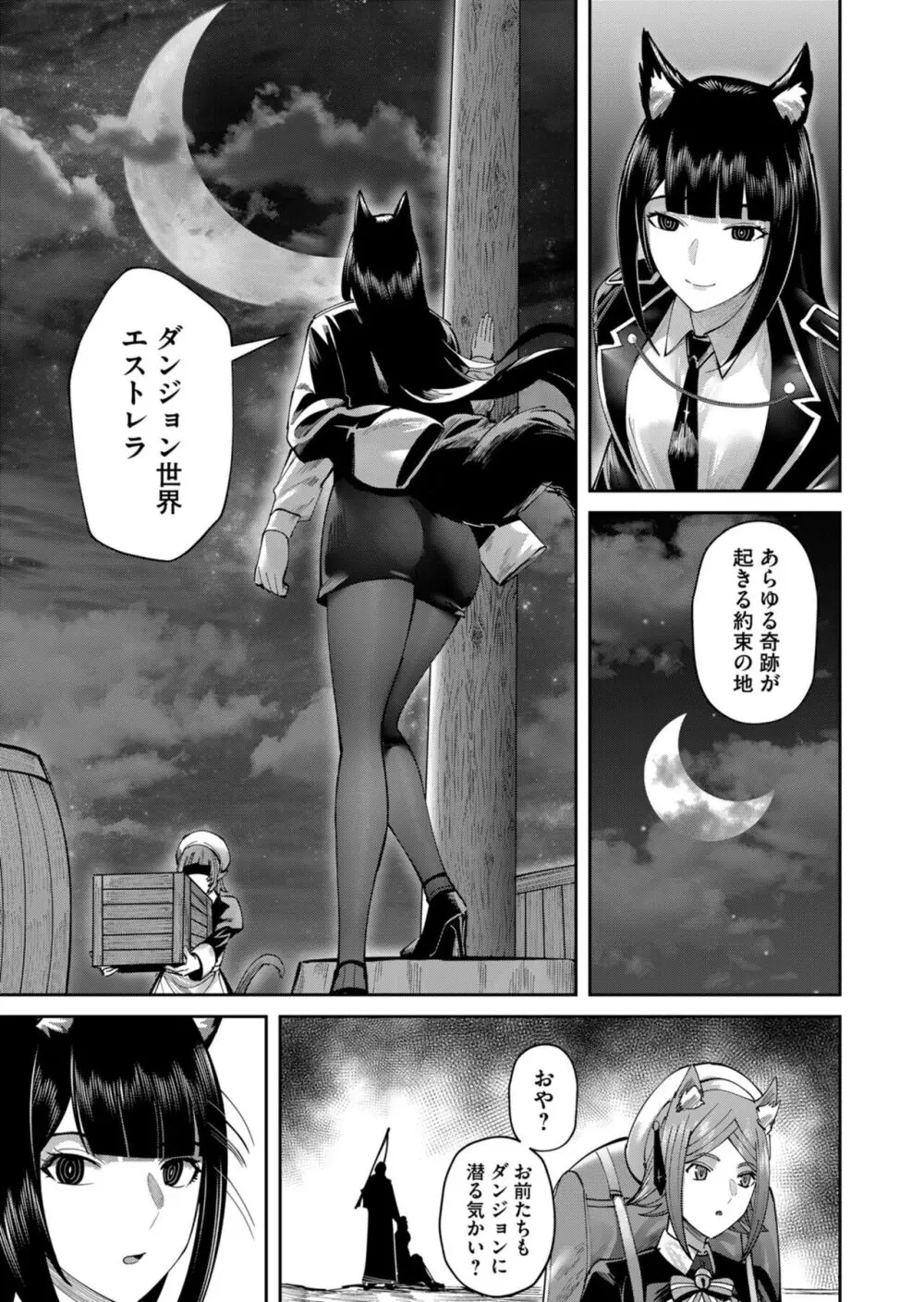 鬼畜英雄 Vol.09 Page.21