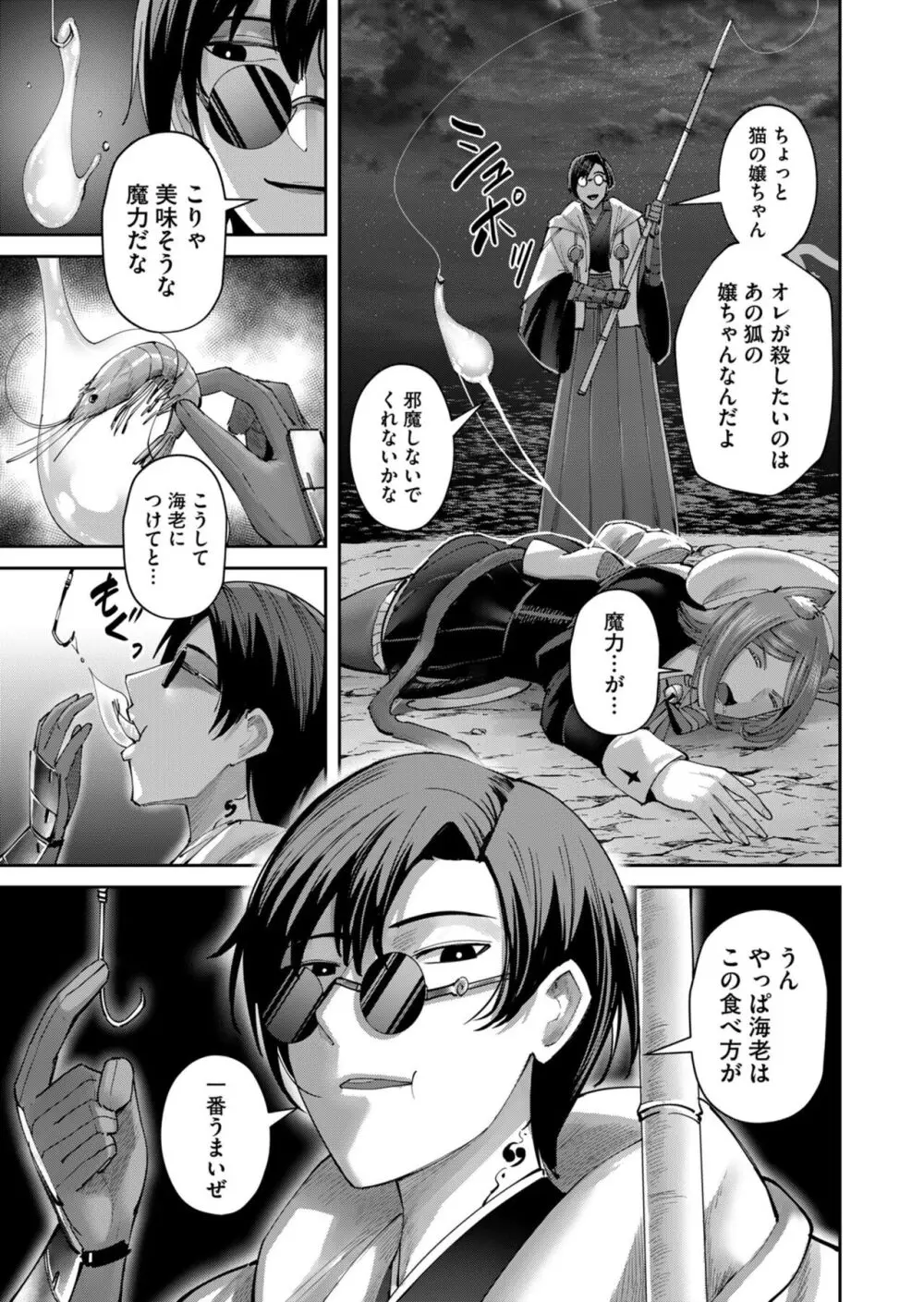 鬼畜英雄 Vol.09 Page.29