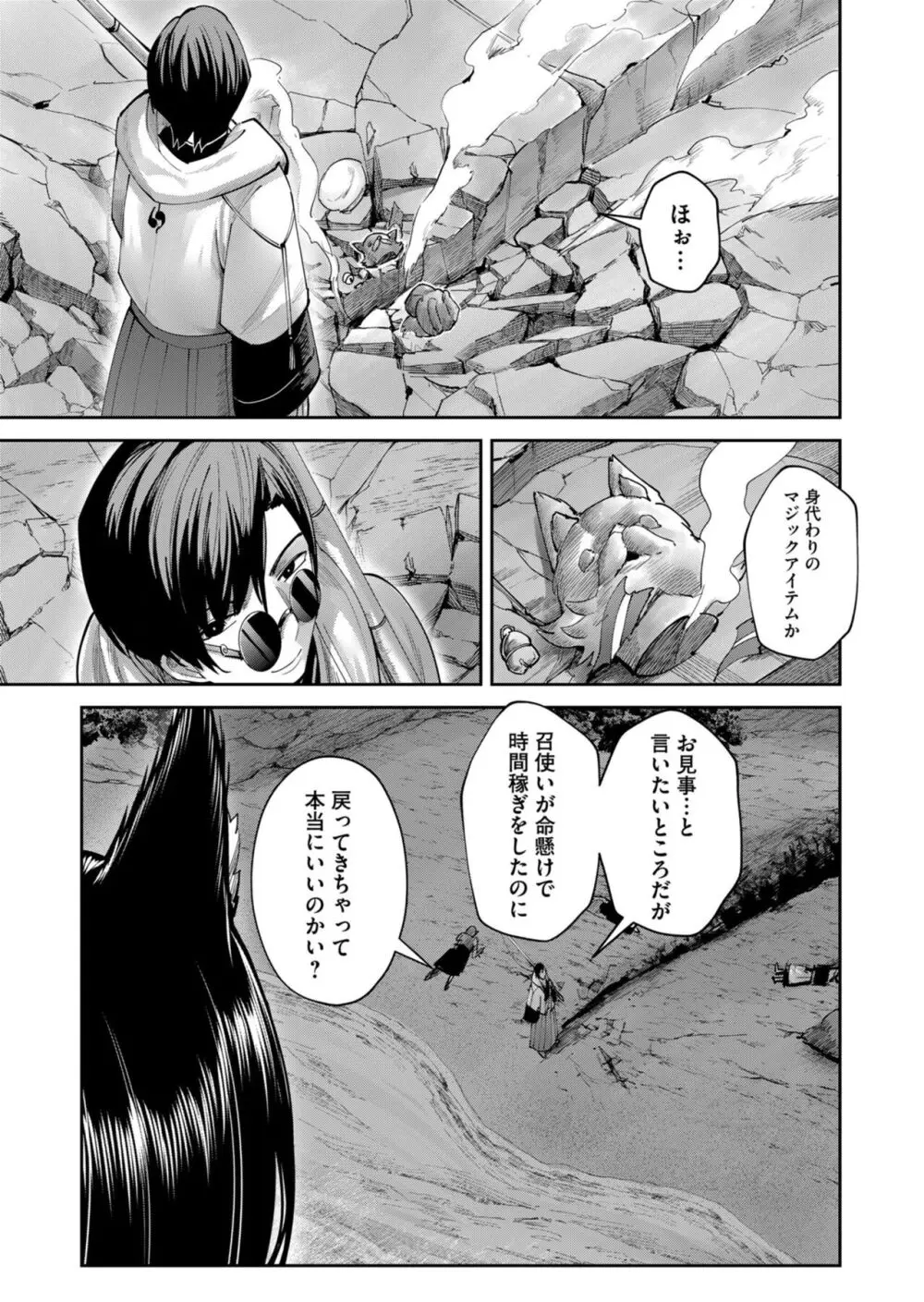 鬼畜英雄 Vol.09 Page.31