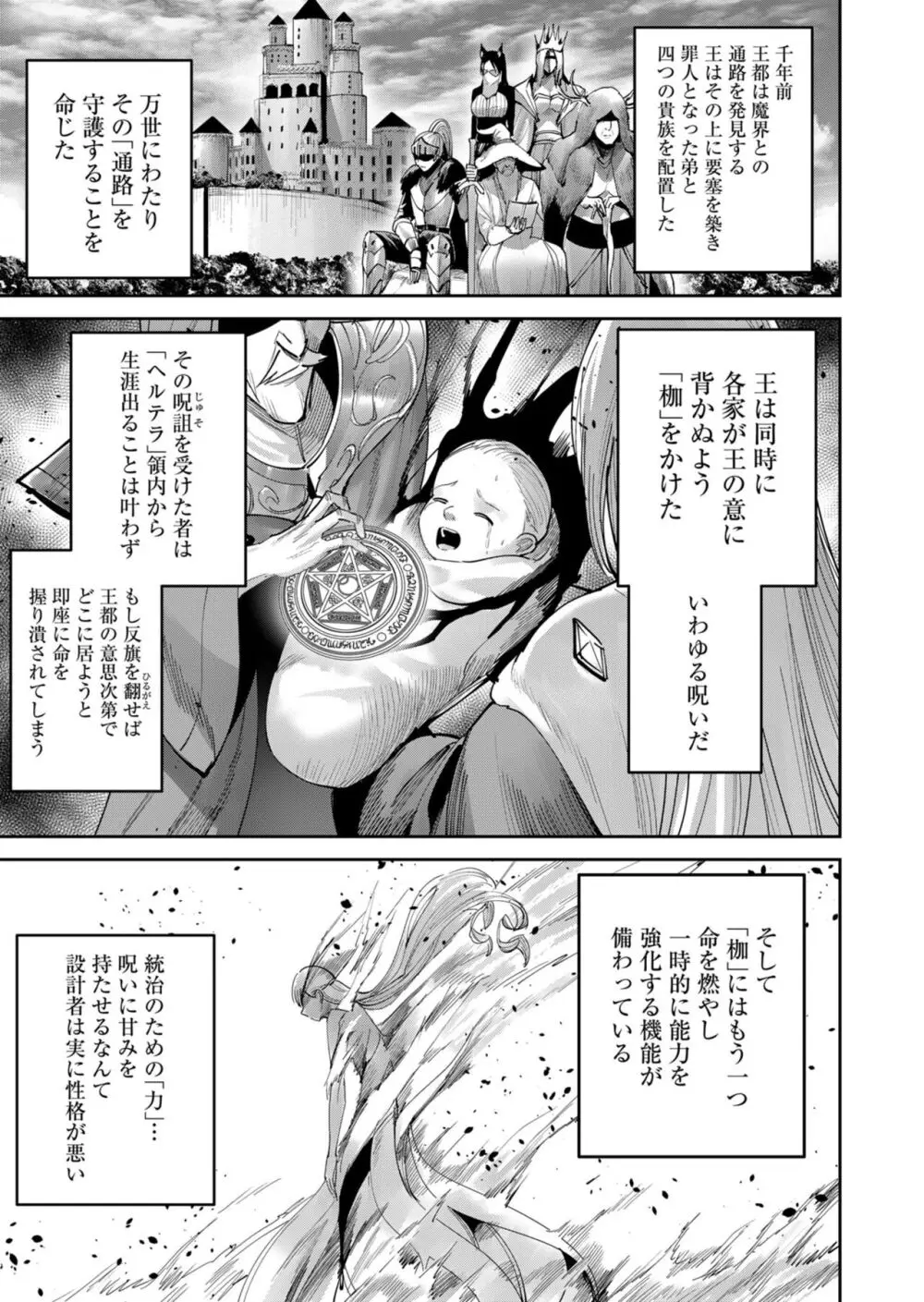 鬼畜英雄 Vol.09 Page.37