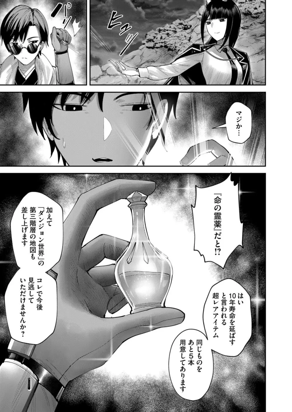 鬼畜英雄 Vol.09 Page.39