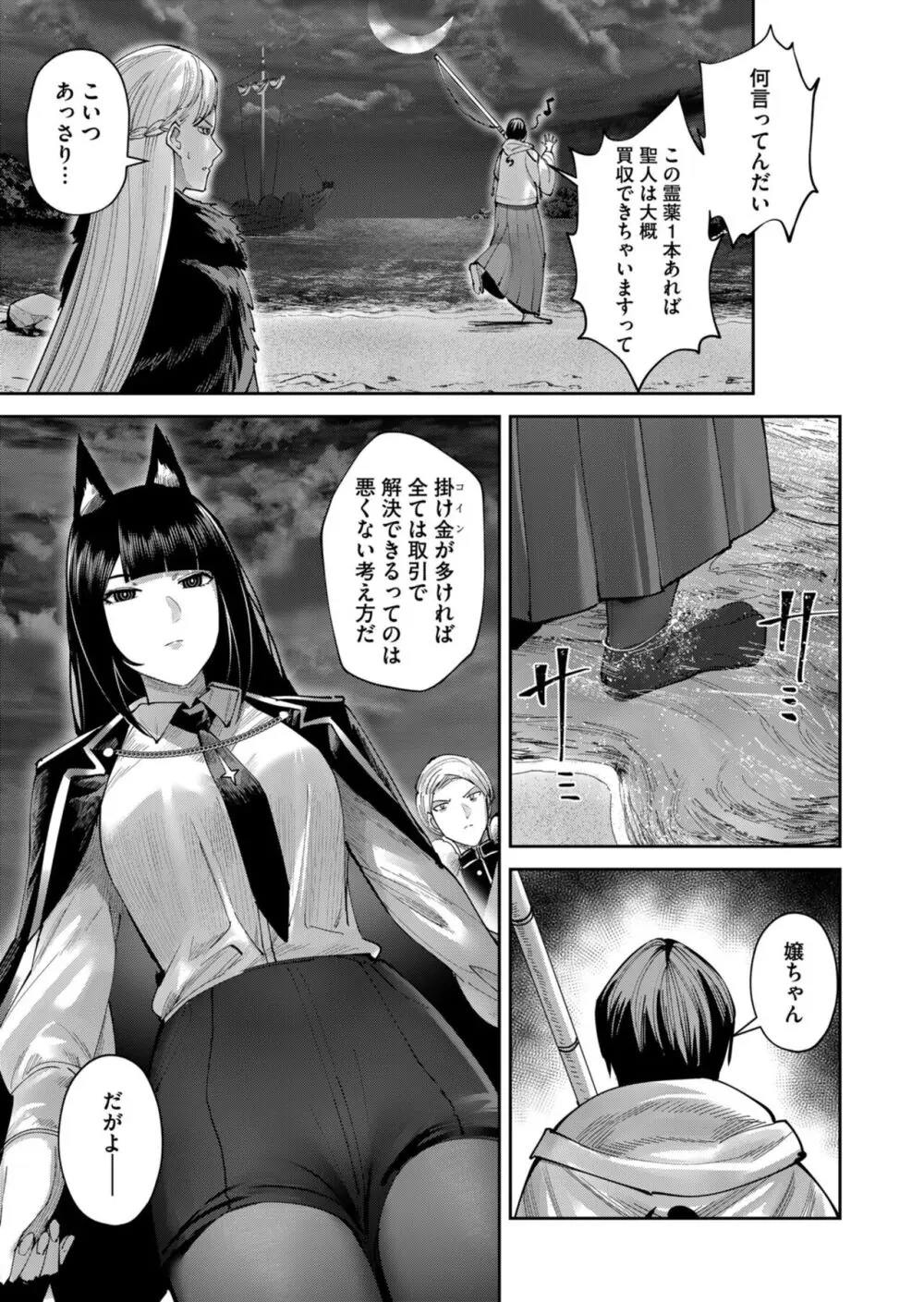 鬼畜英雄 Vol.09 Page.41