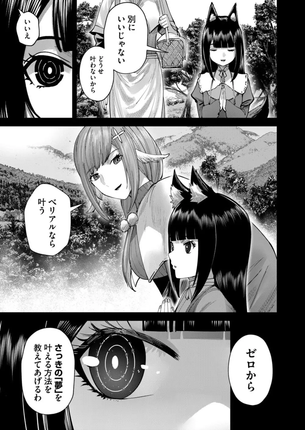 鬼畜英雄 Vol.09 Page.65