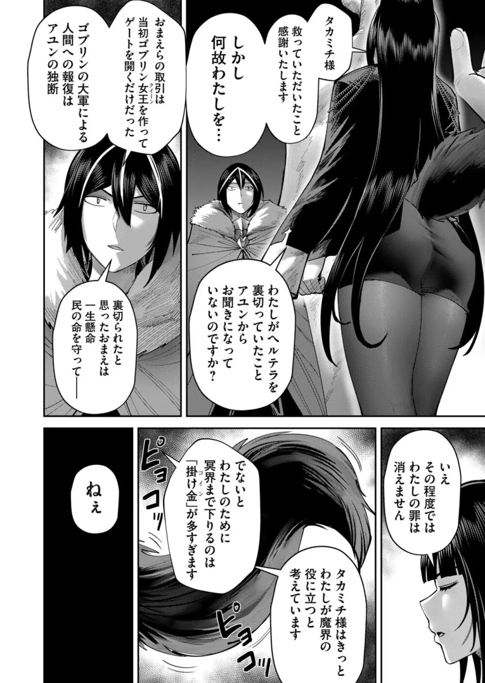 鬼畜英雄 Vol.09 Page.78