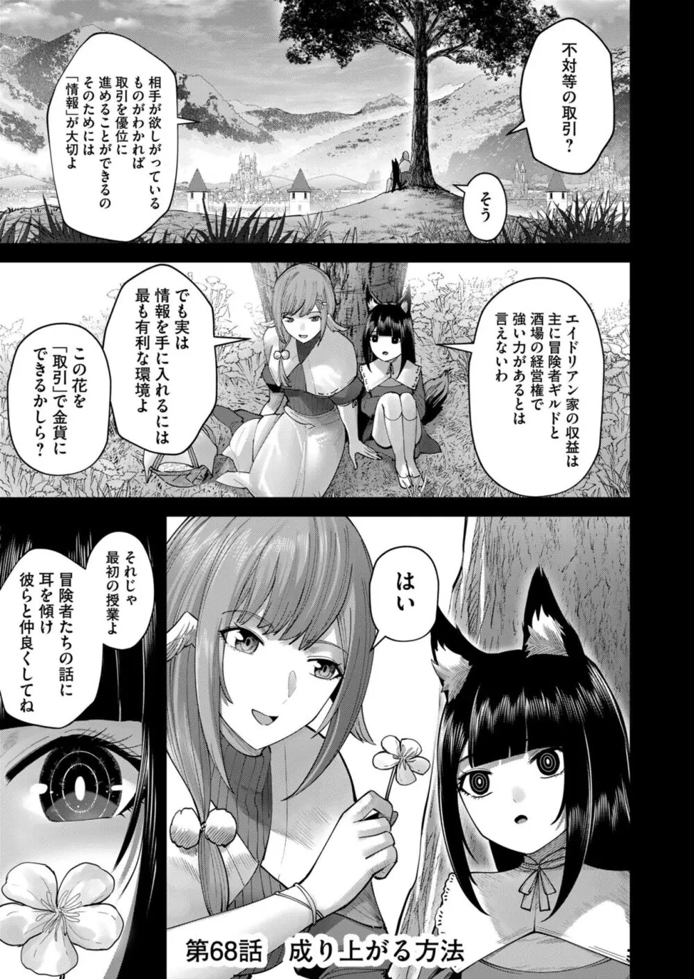 鬼畜英雄 Vol.09 Page.93