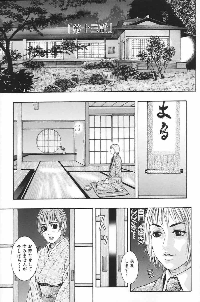 凌虐の花実 2 Page.134