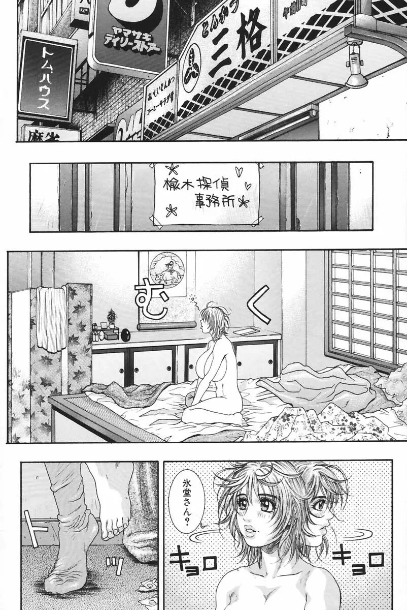 凌虐の花実 2 Page.14