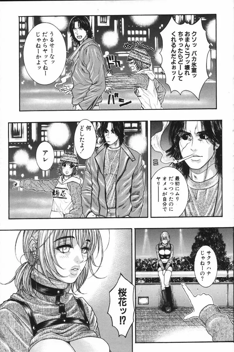 凌虐の花実 2 Page.149