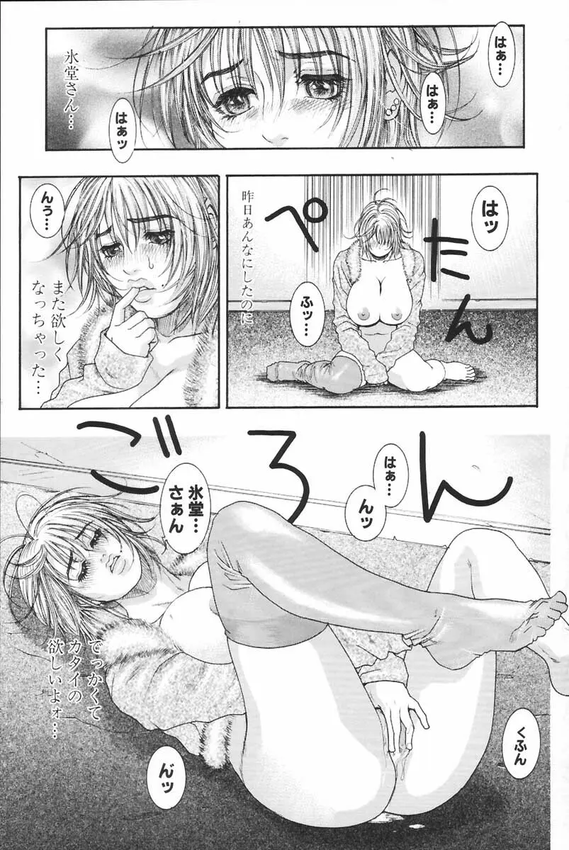 凌虐の花実 2 Page.17