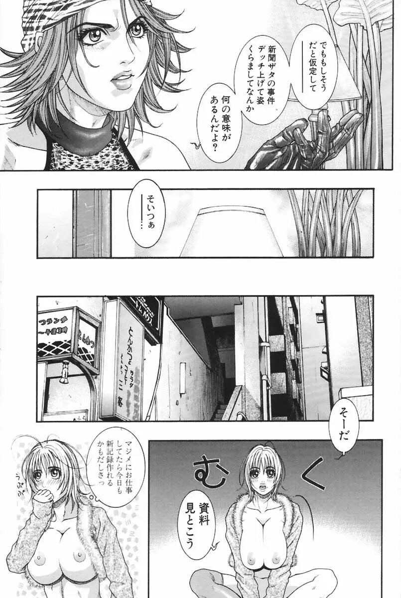 凌虐の花実 2 Page.26