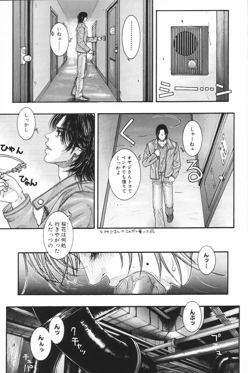 凌虐の花実 2 Page.36