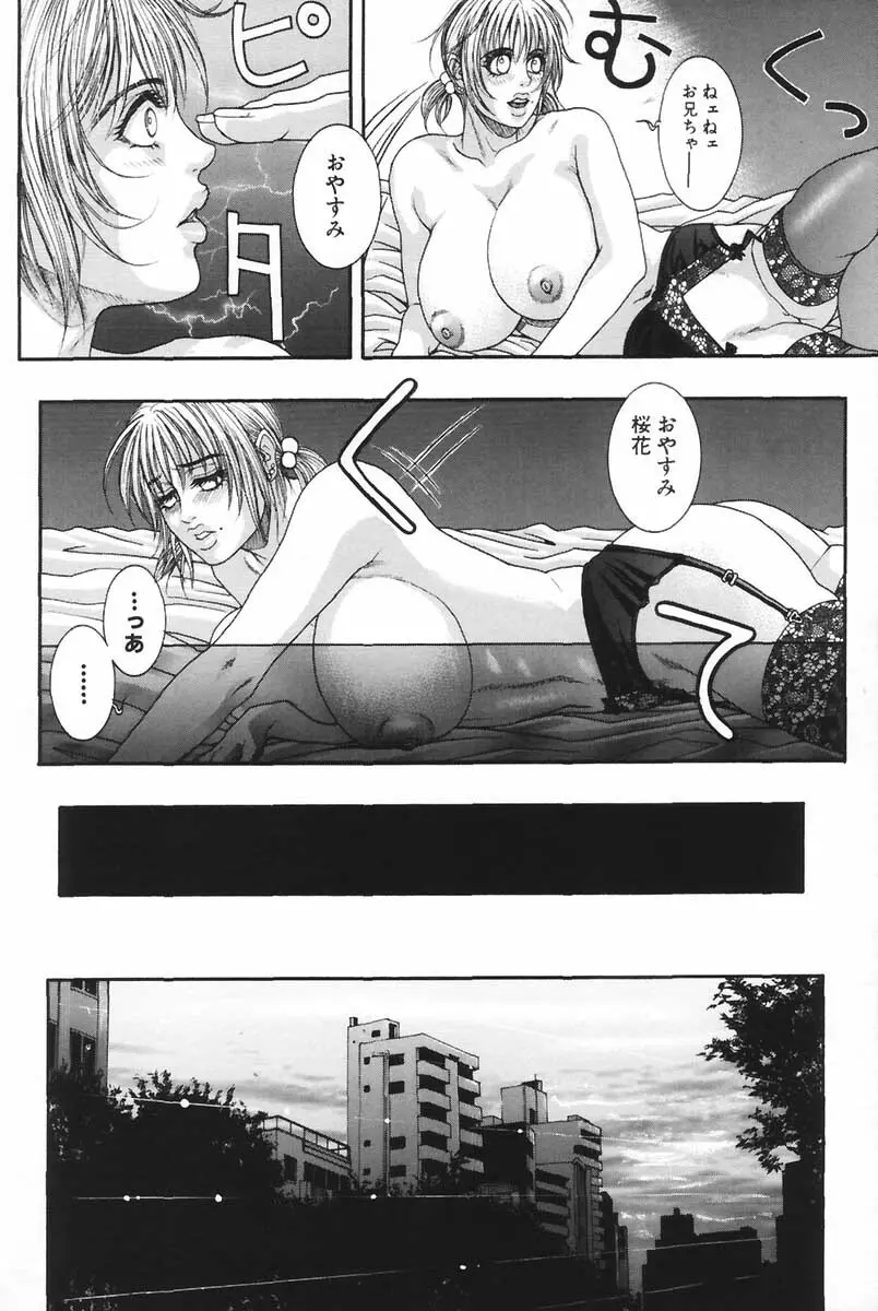 凌虐の花実 2 Page.46