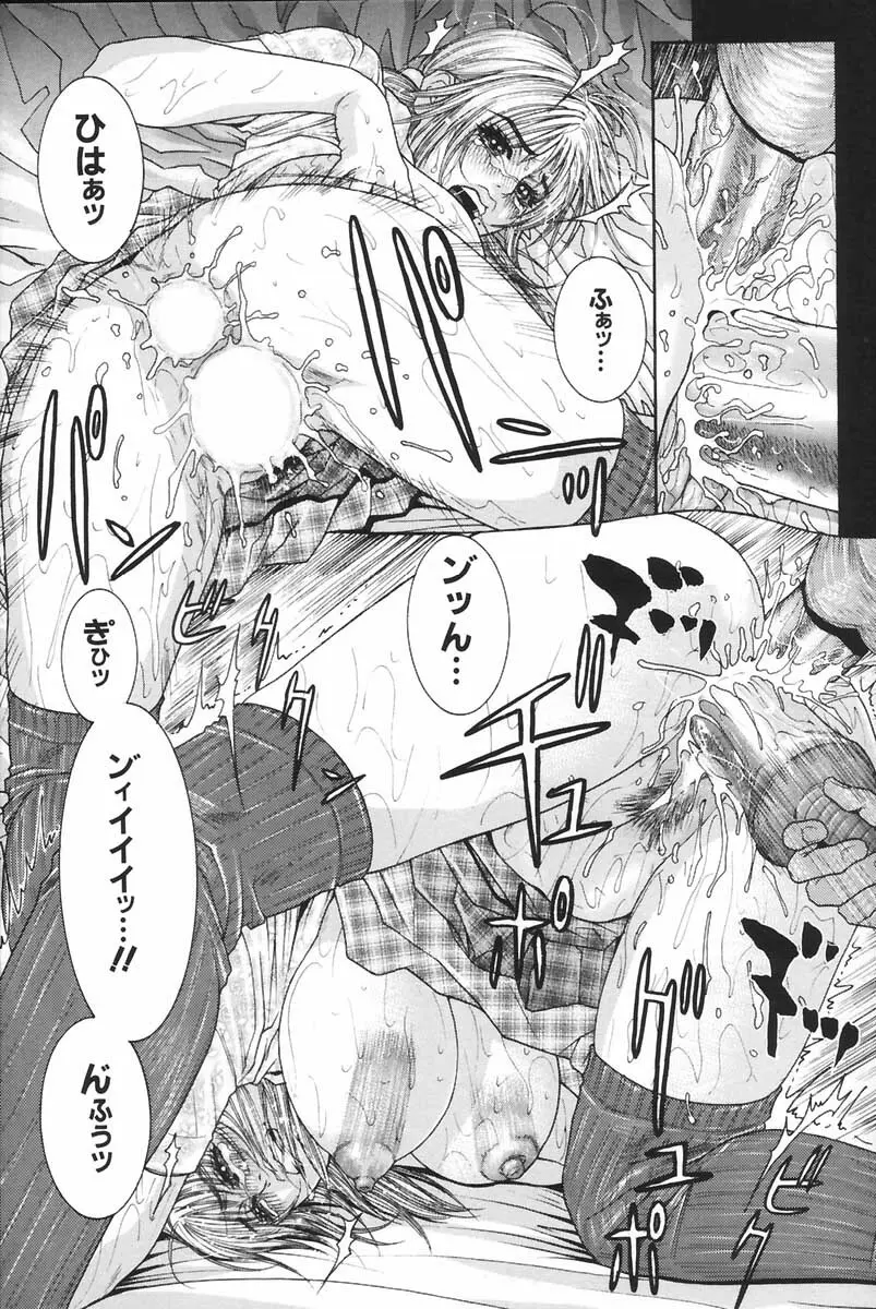 凌虐の花実 2 Page.62