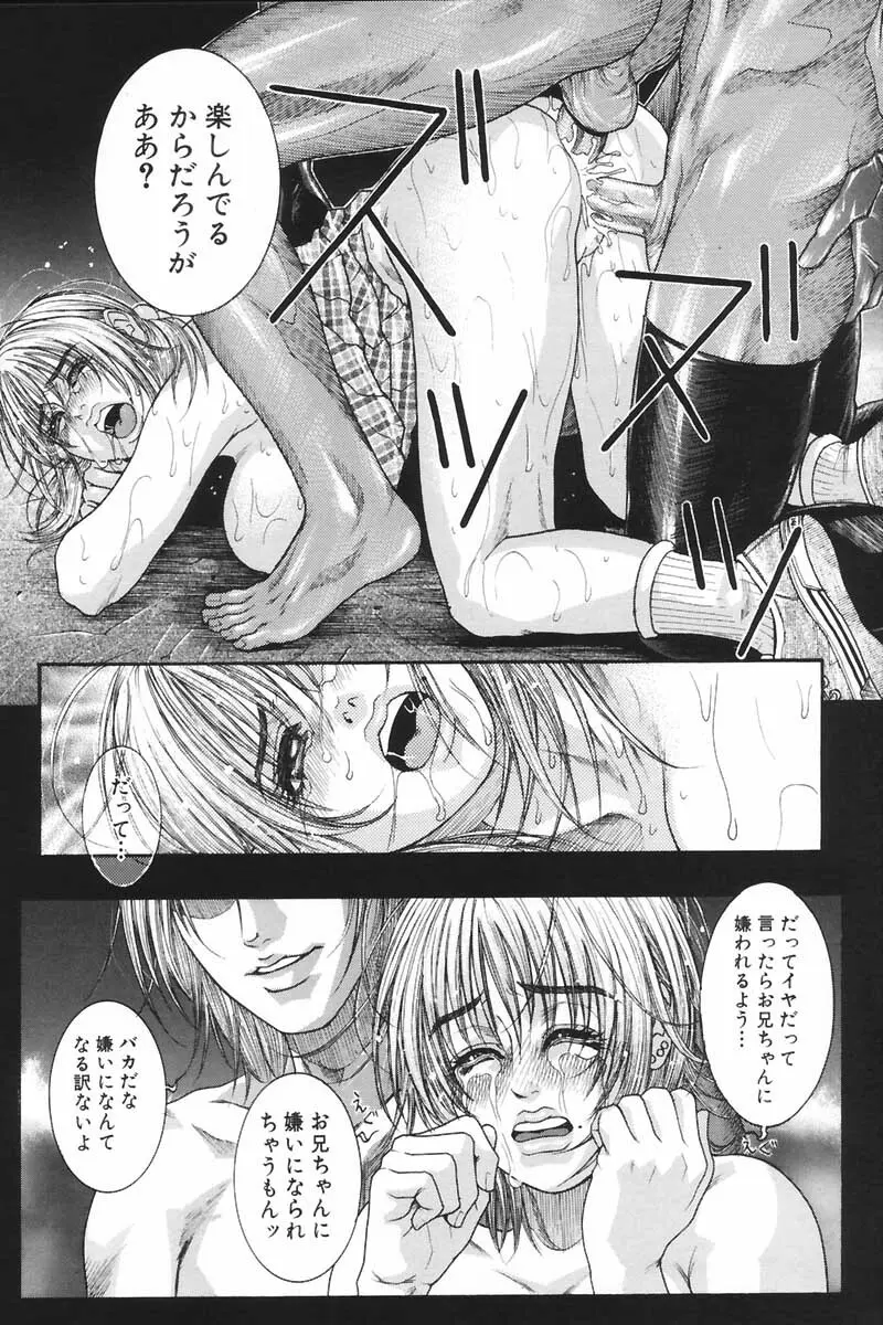 凌虐の花実 2 Page.66