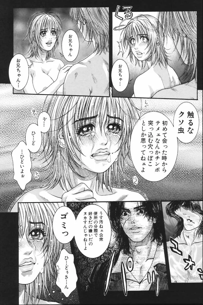 凌虐の花実 2 Page.67