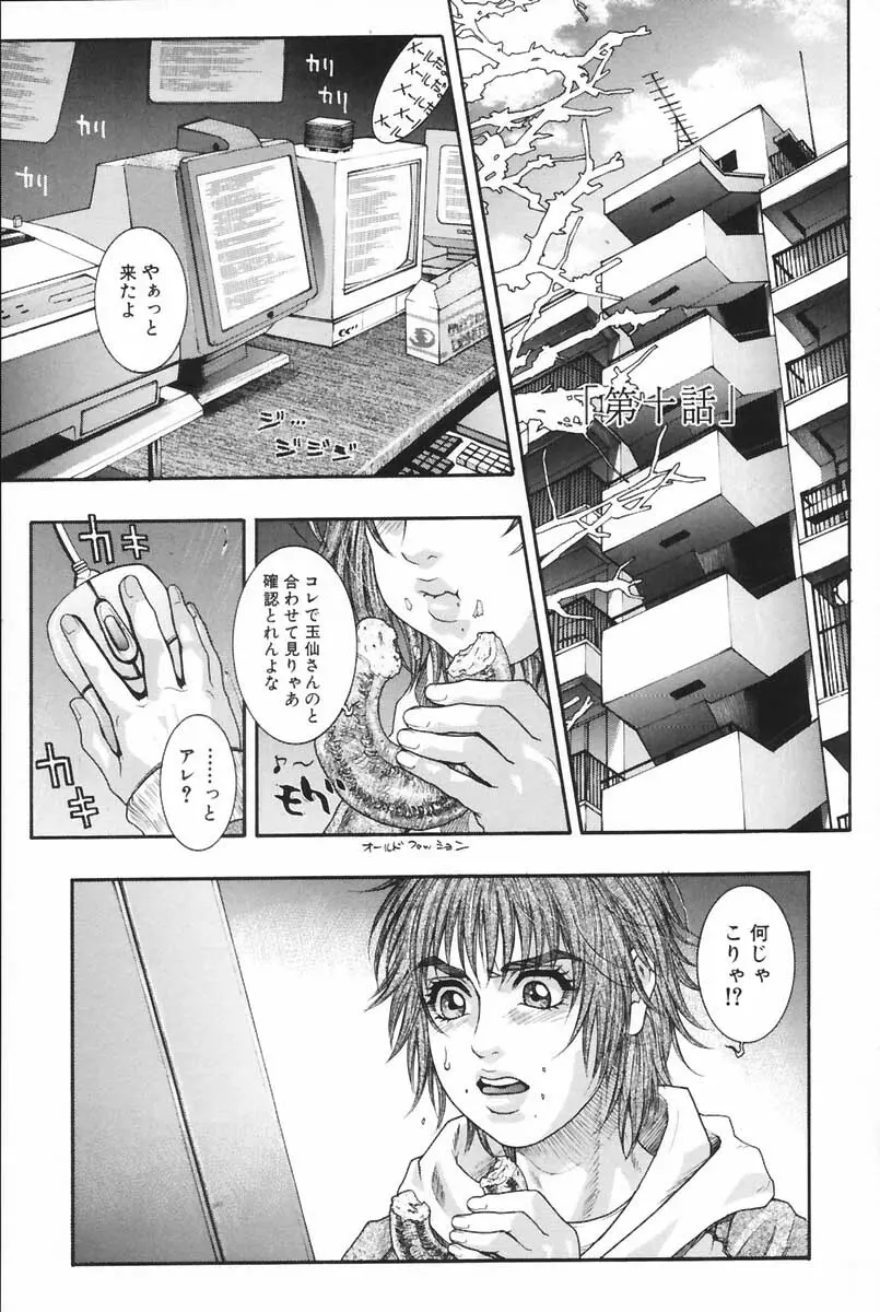 凌虐の花実 2 Page.72