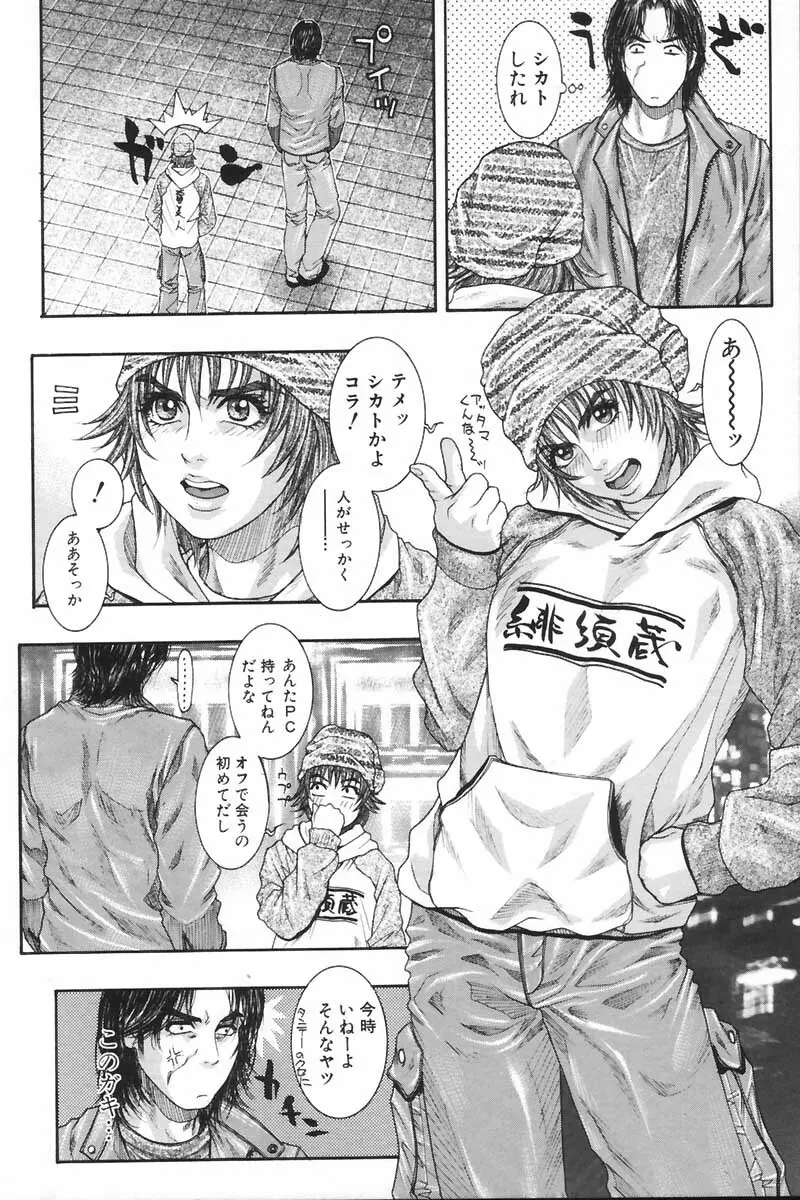 凌虐の花実 2 Page.85