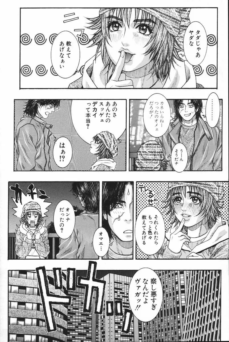 凌虐の花実 2 Page.93