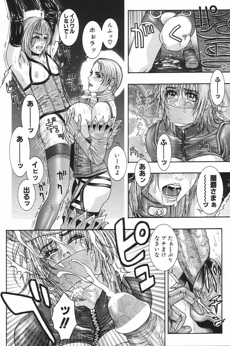 凌虐の花実 2 Page.99