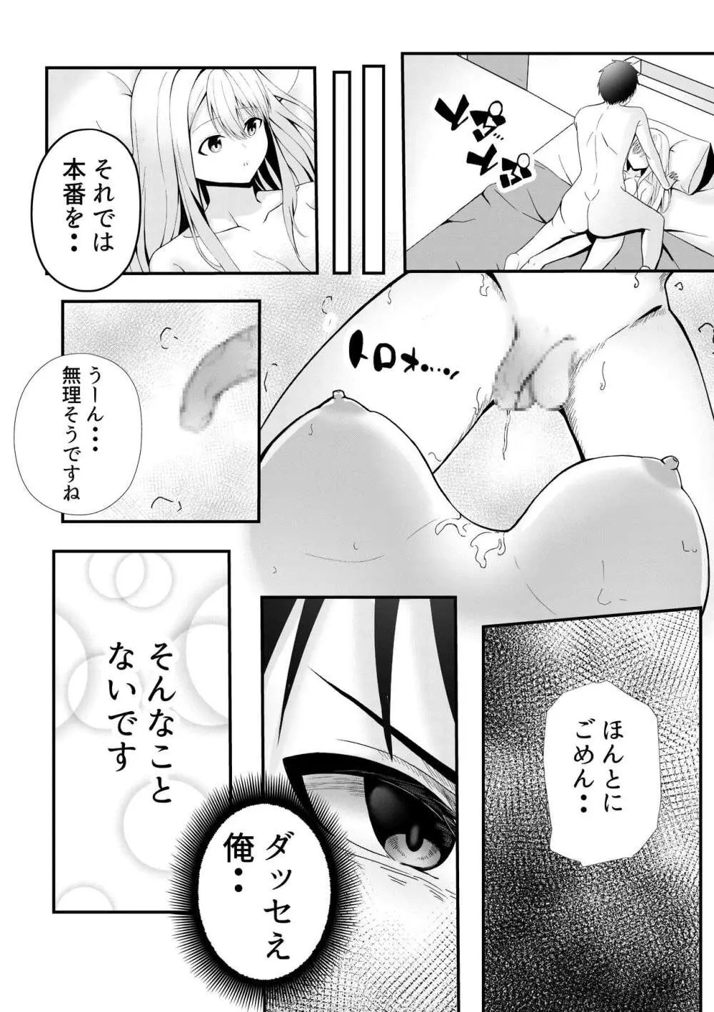 僕の寮の白咲さん Page.26