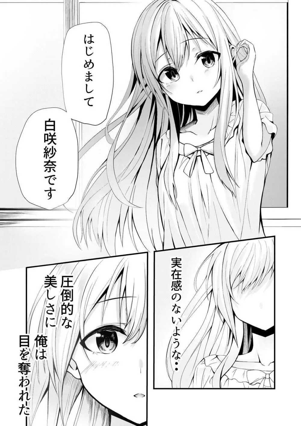 僕の寮の白咲さん Page.3